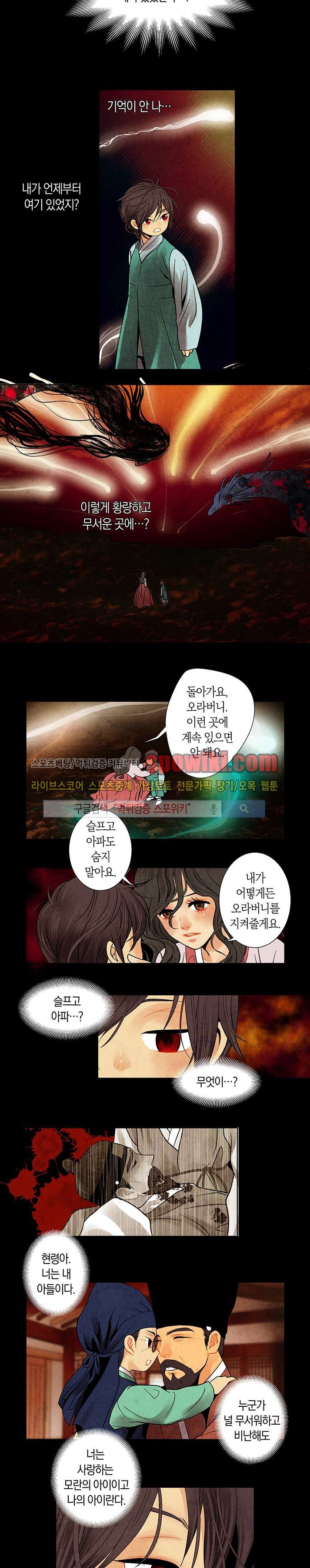 붉은 밤의 각인 19화