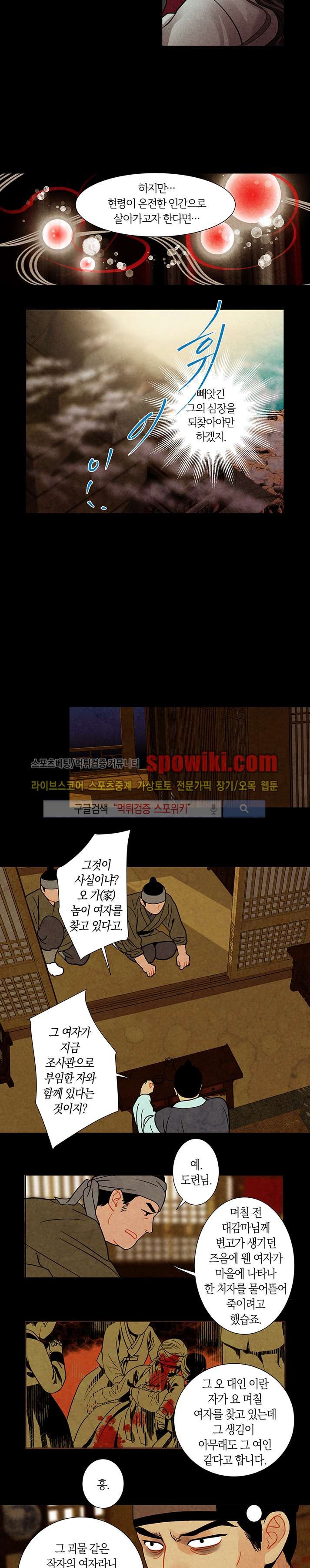 붉은 밤의 각인 20화
