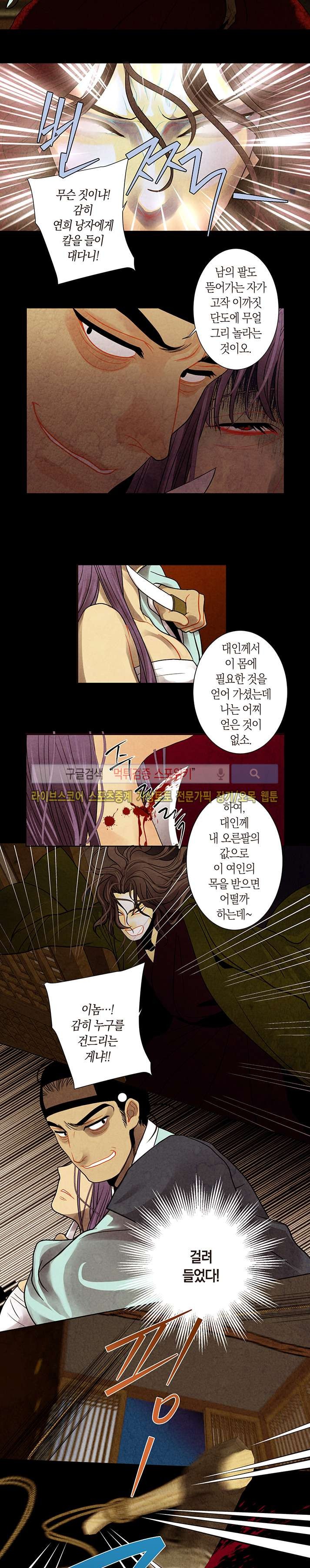 붉은 밤의 각인 21화