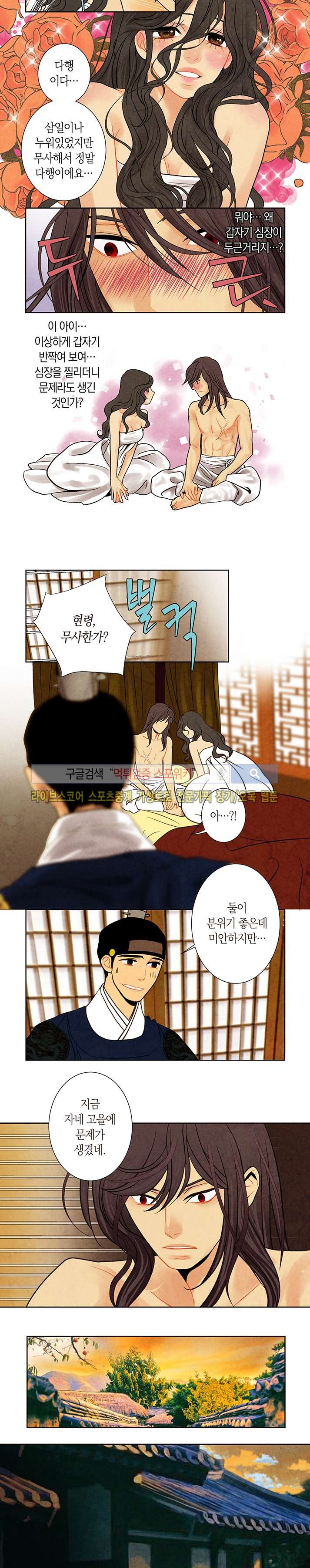 붉은 밤의 각인 22화