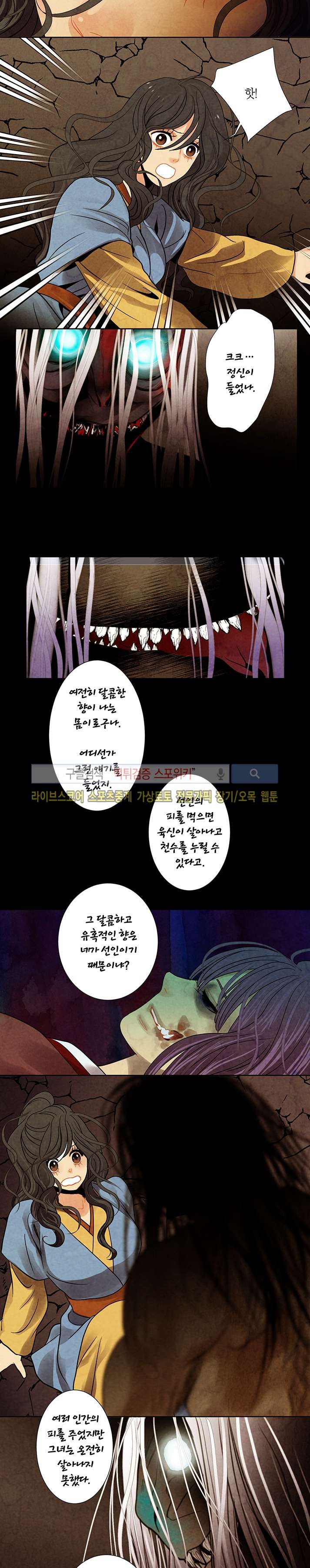 붉은 밤의 각인 23화