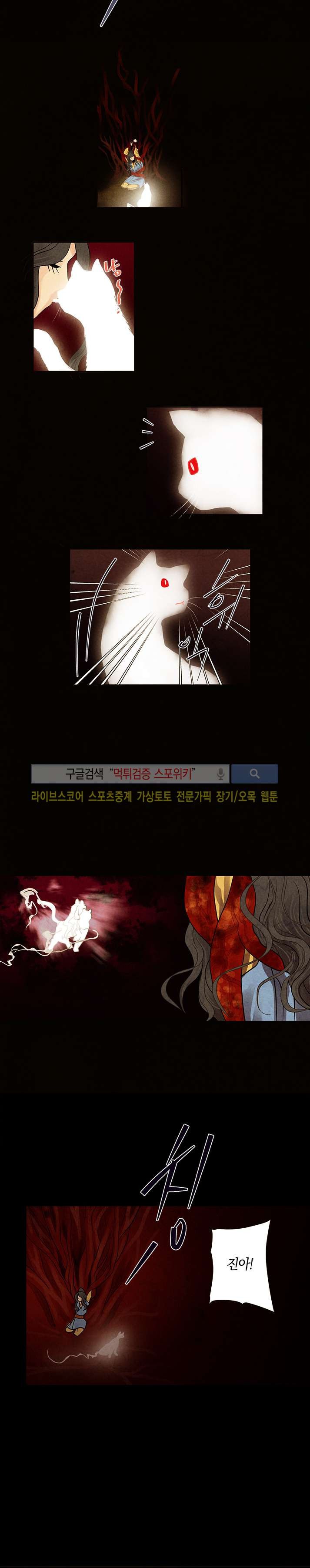 붉은 밤의 각인 24화