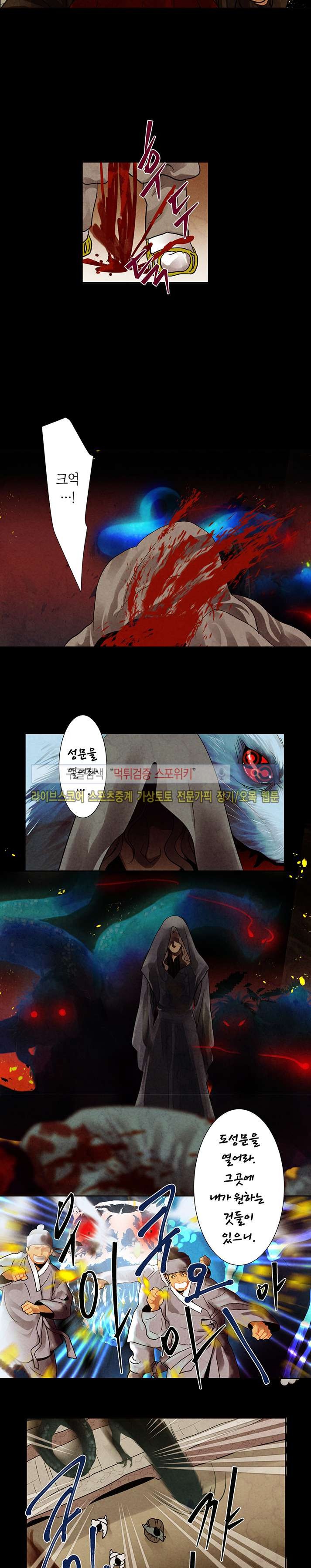붉은 밤의 각인 25화