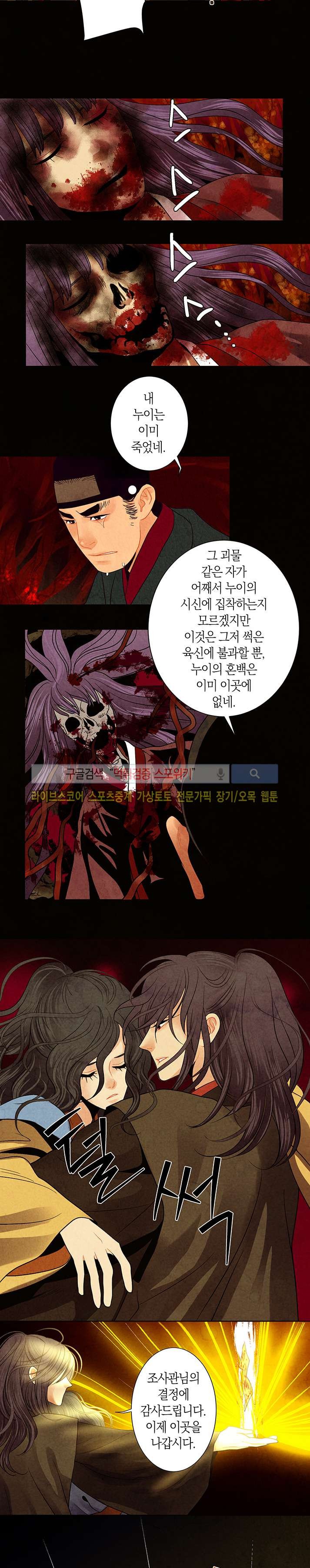 붉은 밤의 각인 26화