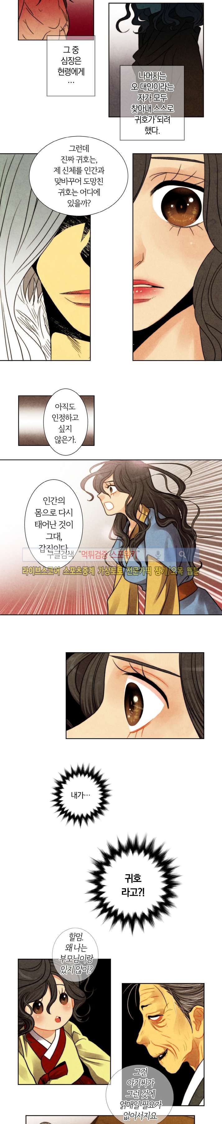 붉은 밤의 각인 30화 마지막화