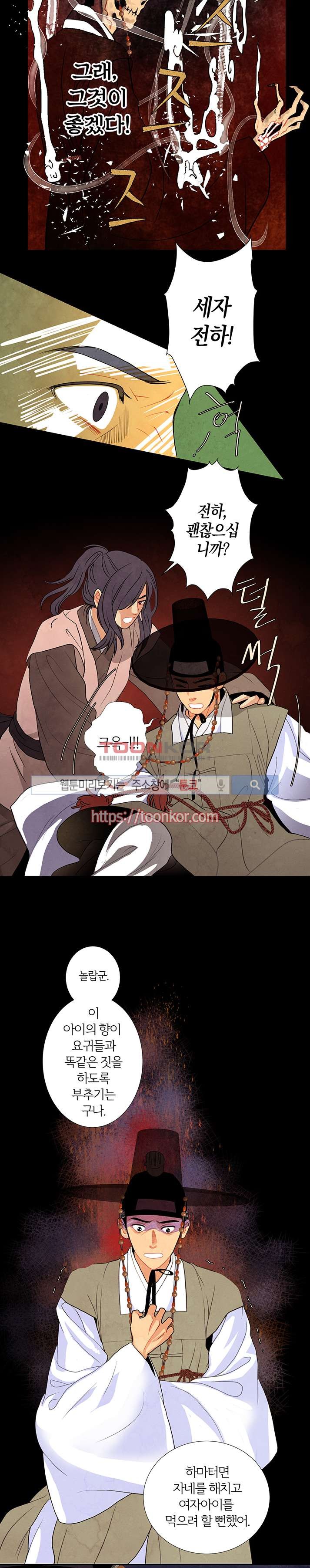 붉은 밤의 각인 3화
