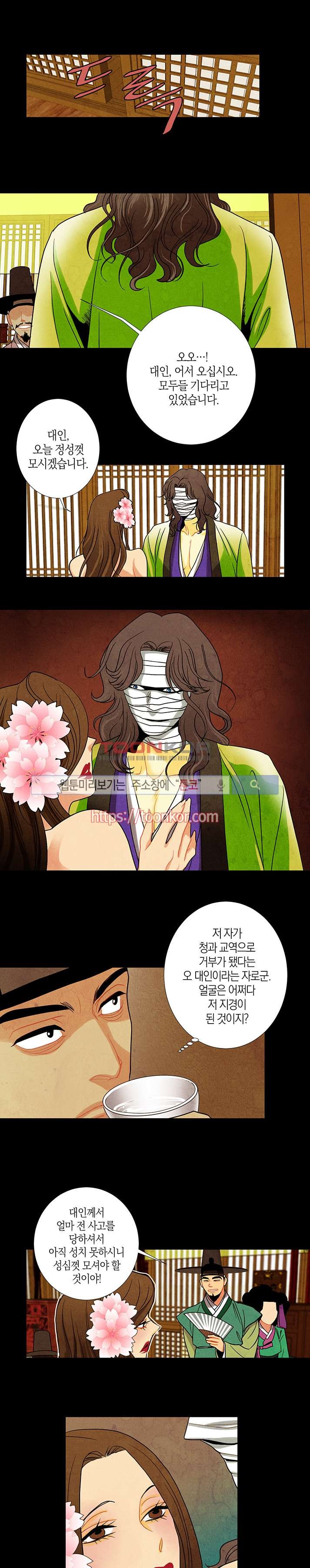 붉은 밤의 각인 5화