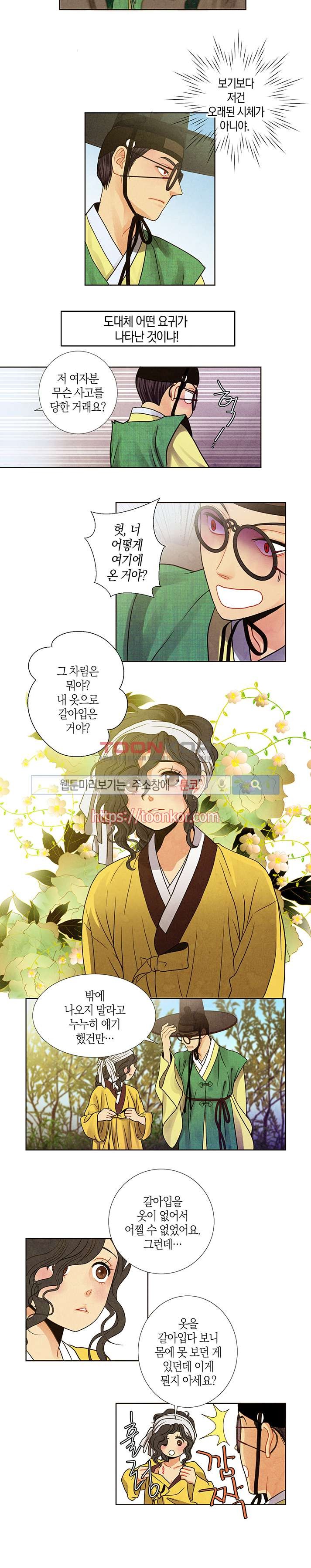 붉은 밤의 각인 6화