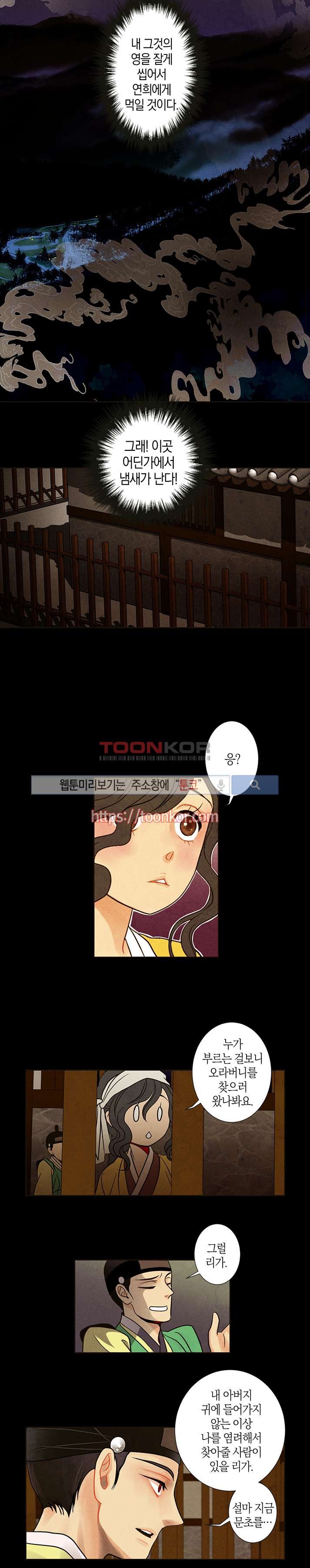 붉은 밤의 각인 7화