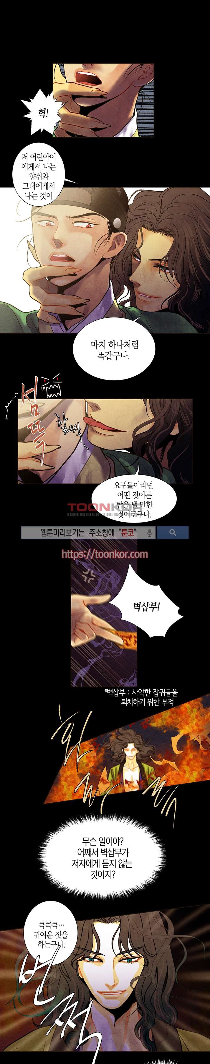 붉은 밤의 각인 8화