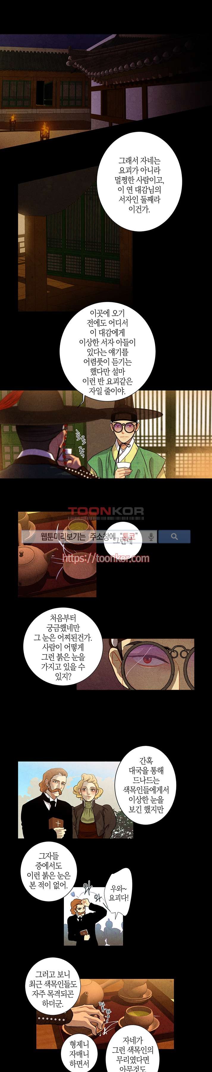 붉은 밤의 각인 9화