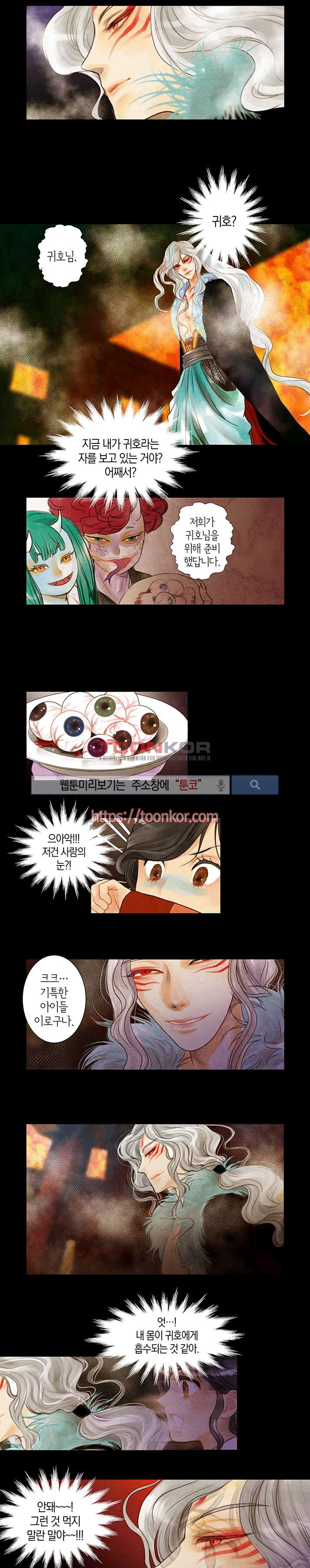 붉은 밤의 각인 10화
