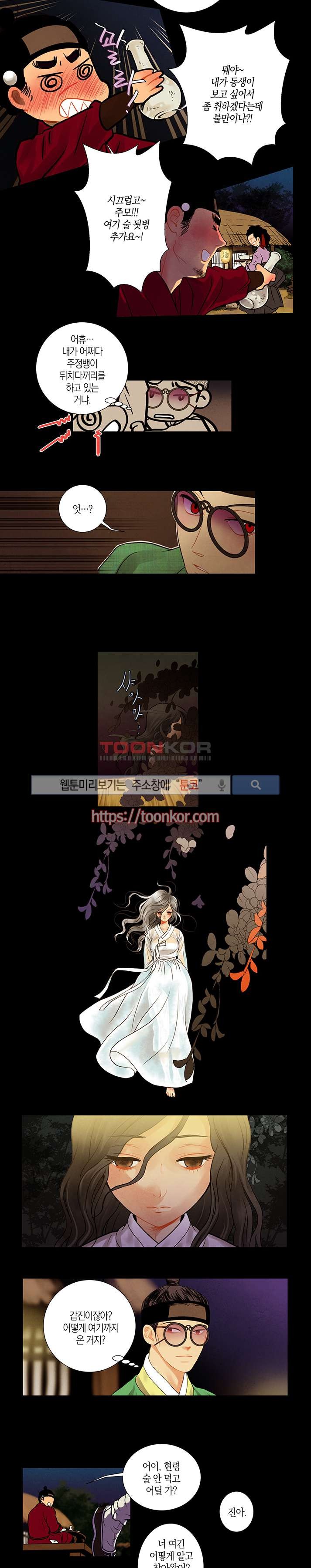 붉은 밤의 각인 11화