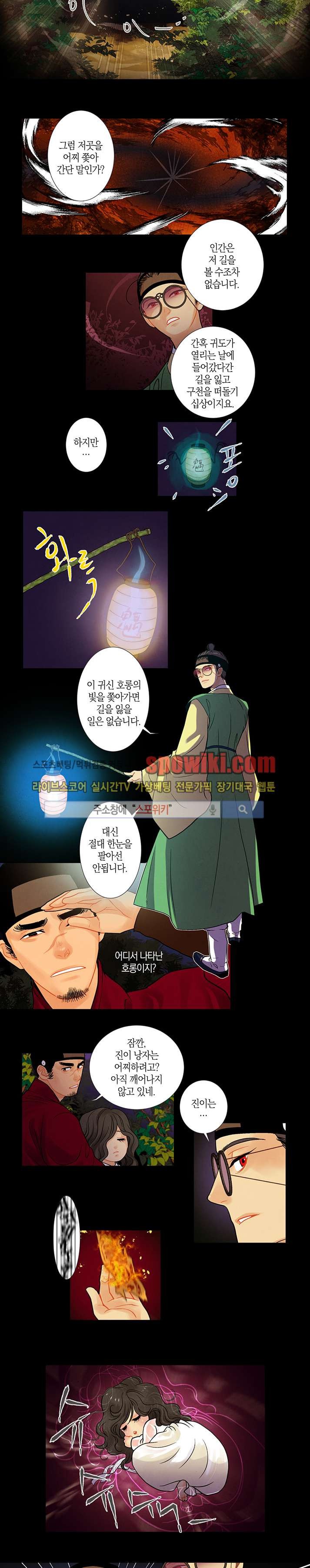 붉은 밤의 각인 12화
