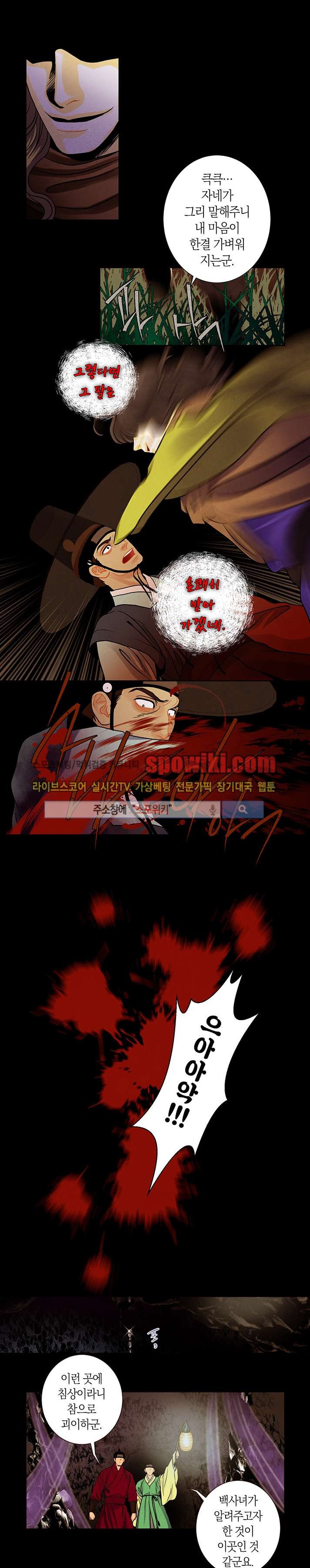 붉은 밤의 각인 13화