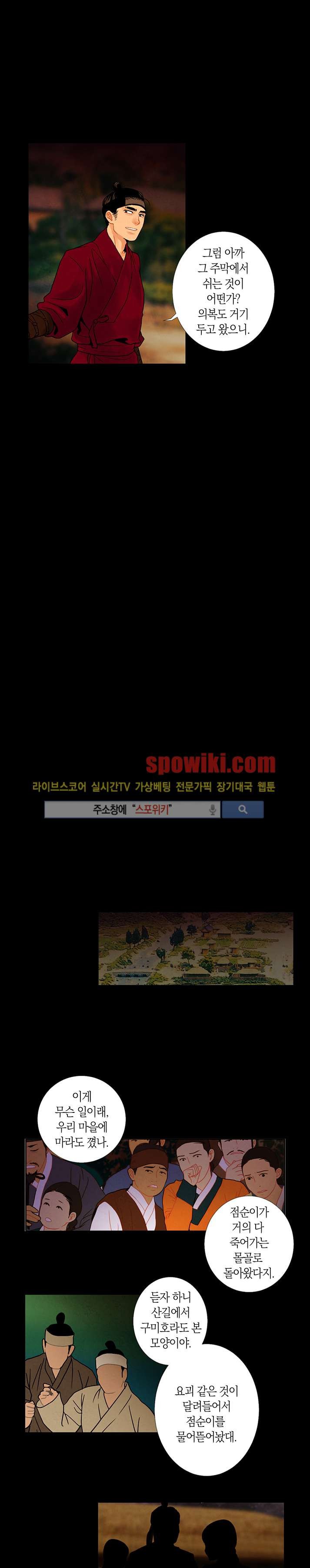 붉은 밤의 각인 14화