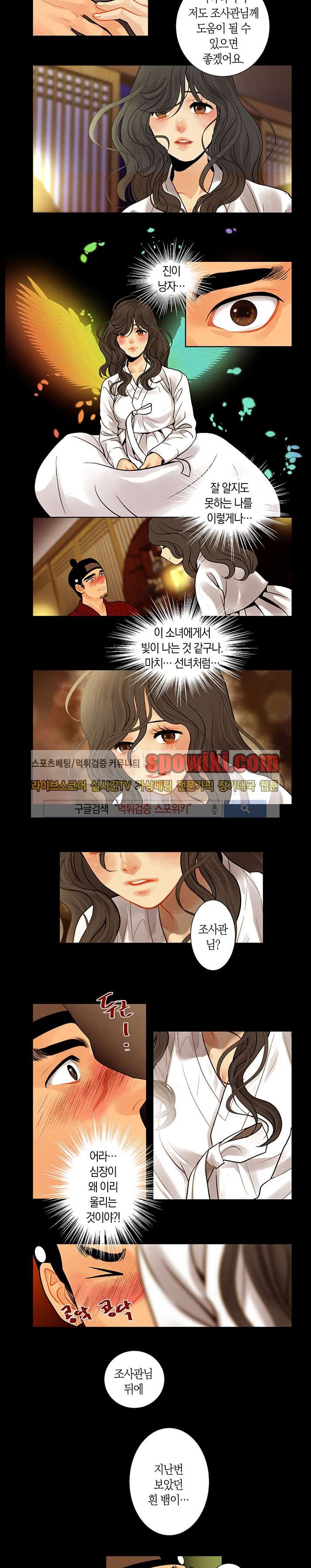 붉은 밤의 각인 15화