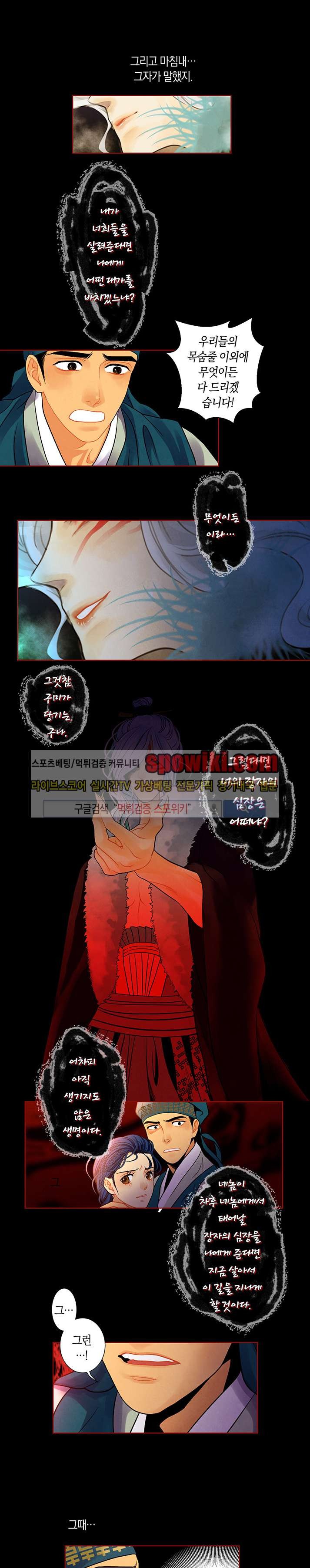 붉은 밤의 각인 16화