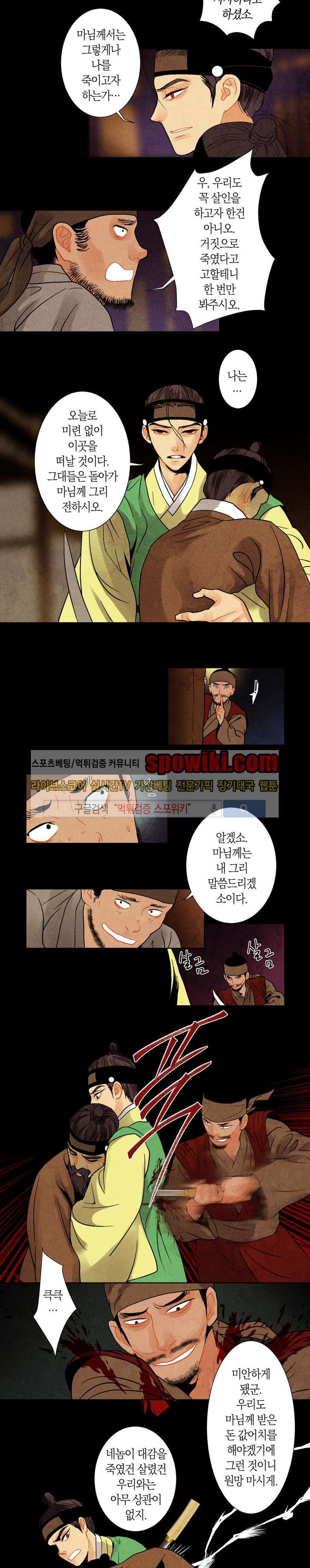 붉은 밤의 각인 17화