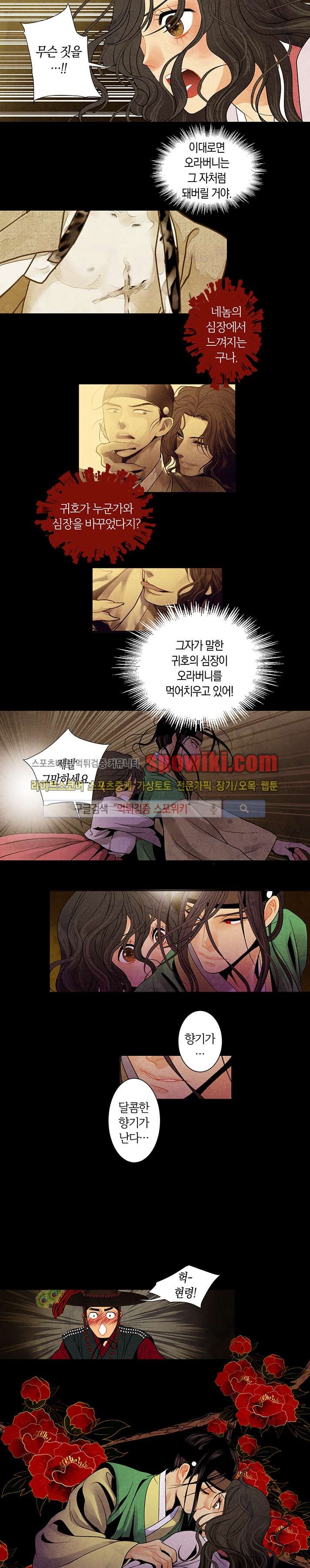 붉은 밤의 각인 18화