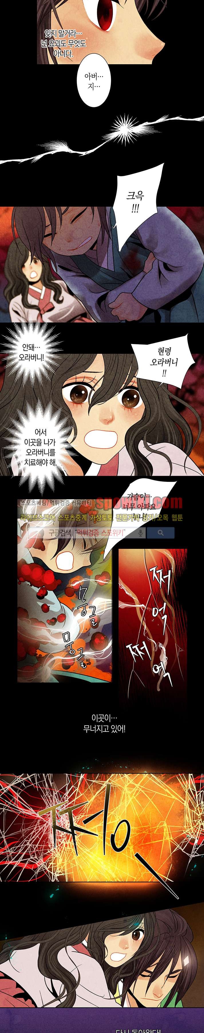 붉은 밤의 각인 19화