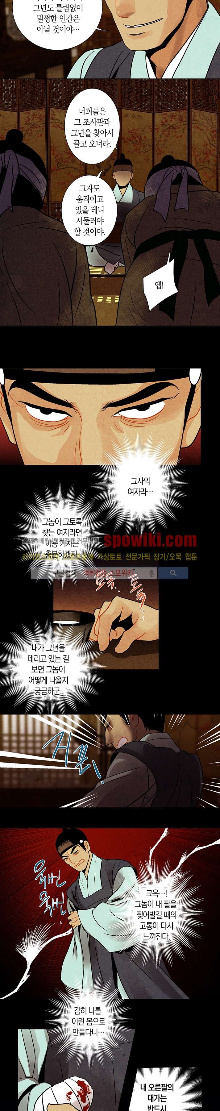 붉은 밤의 각인 20화