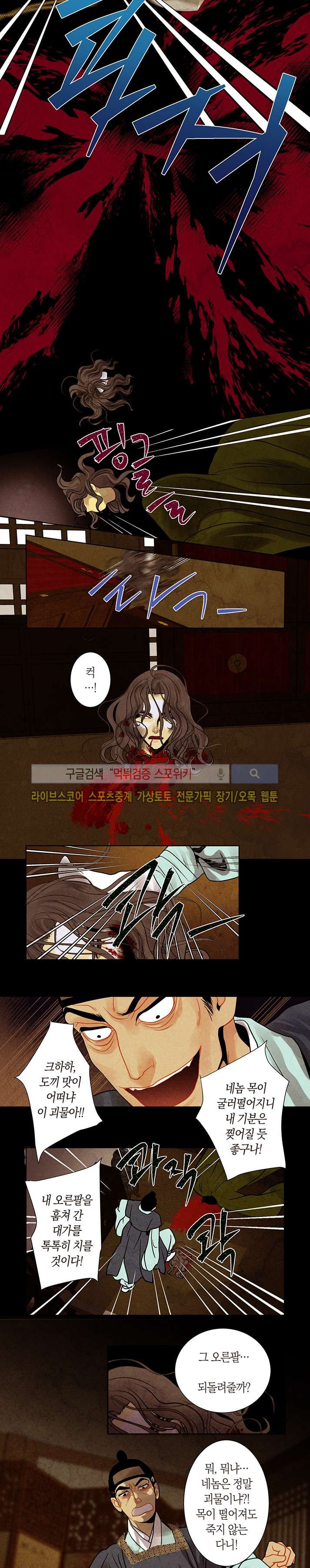 붉은 밤의 각인 21화