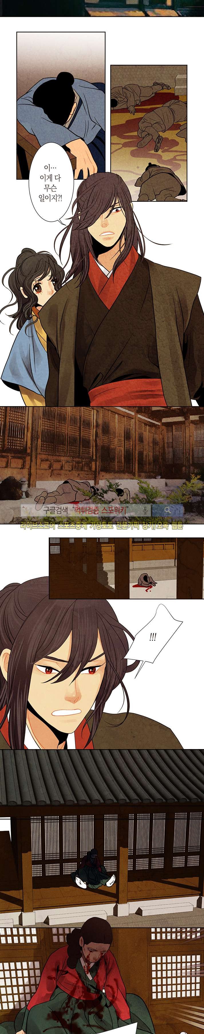 붉은 밤의 각인 22화