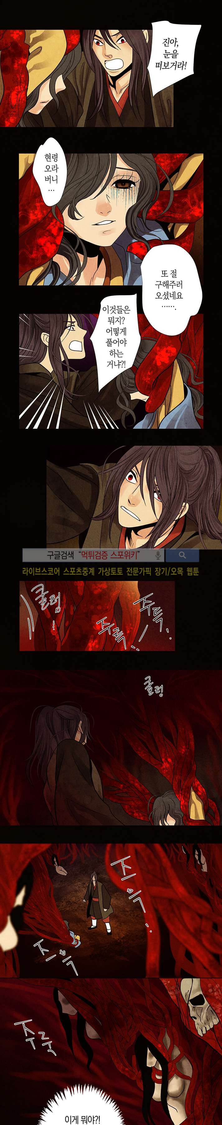 붉은 밤의 각인 24화
