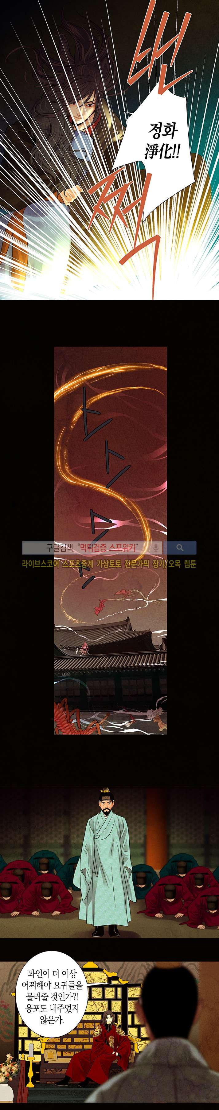 붉은 밤의 각인 26화