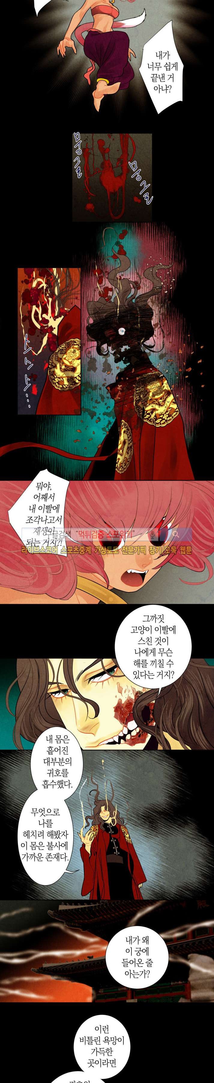 붉은 밤의 각인 27화