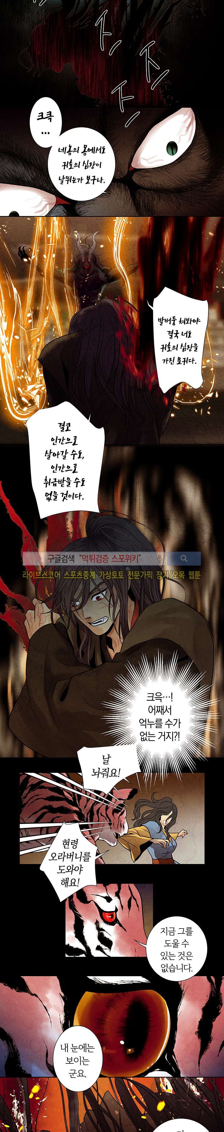 붉은 밤의 각인 28화