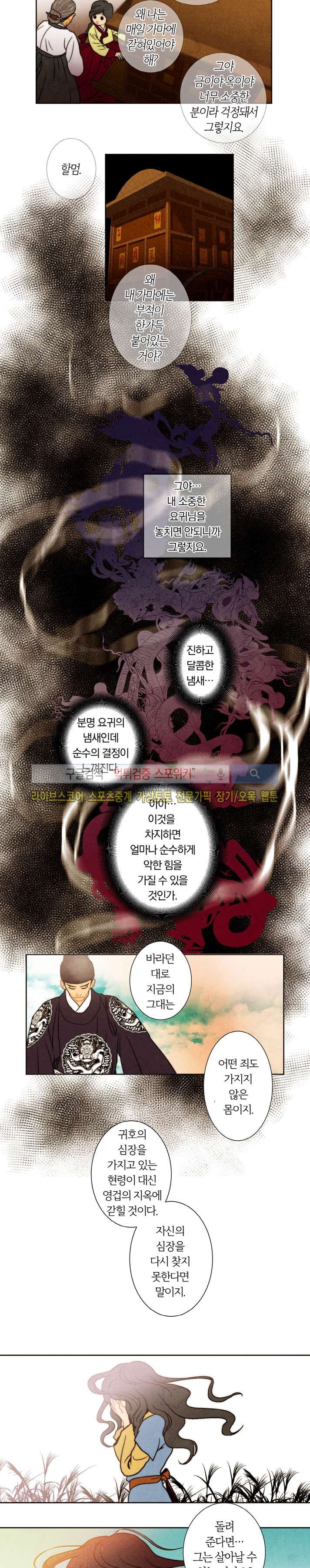 붉은 밤의 각인 30화 마지막화