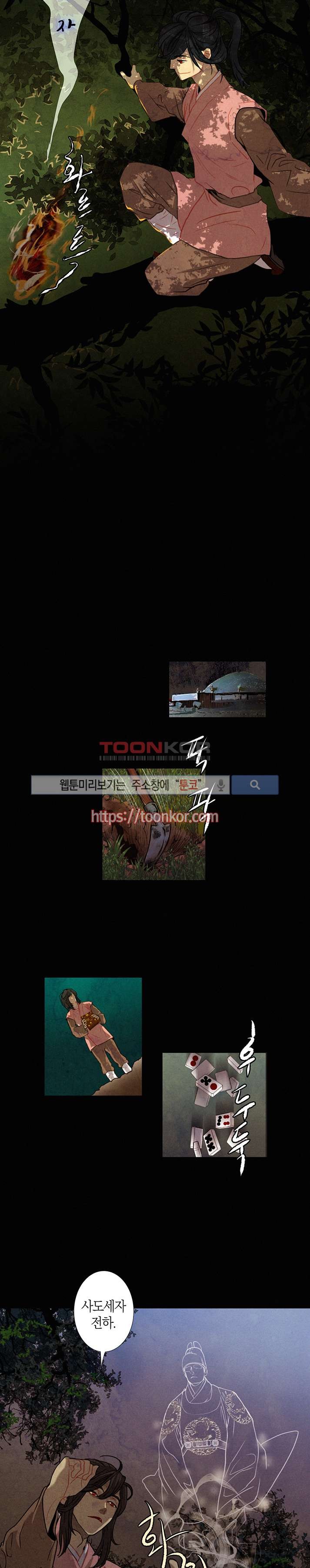 붉은 밤의 각인 1화