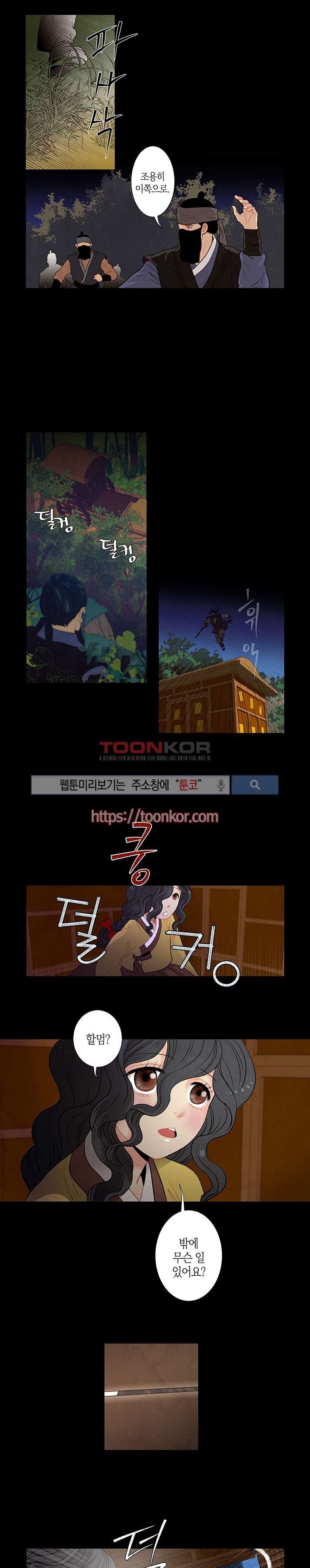 붉은 밤의 각인 2화