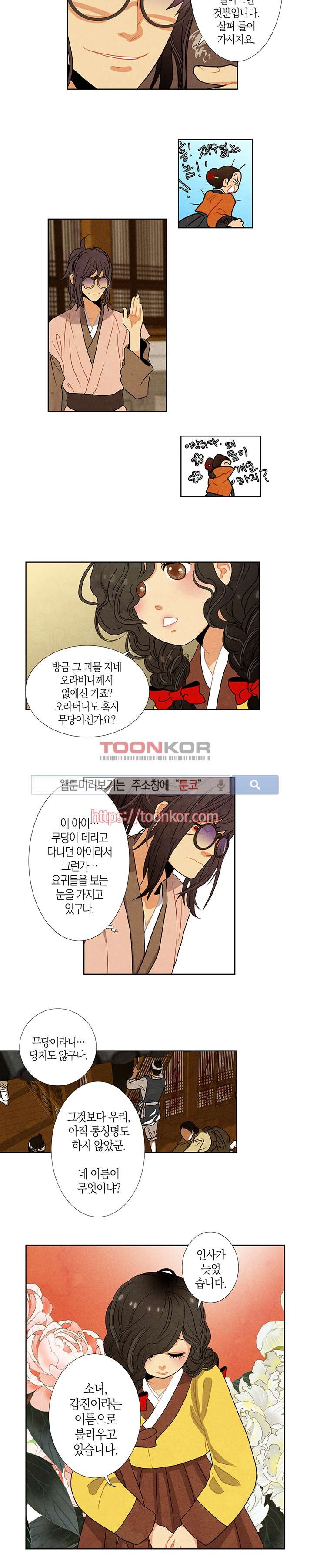 붉은 밤의 각인 4화