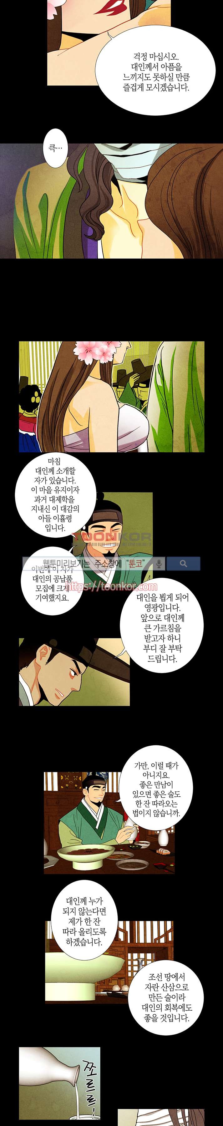 붉은 밤의 각인 5화