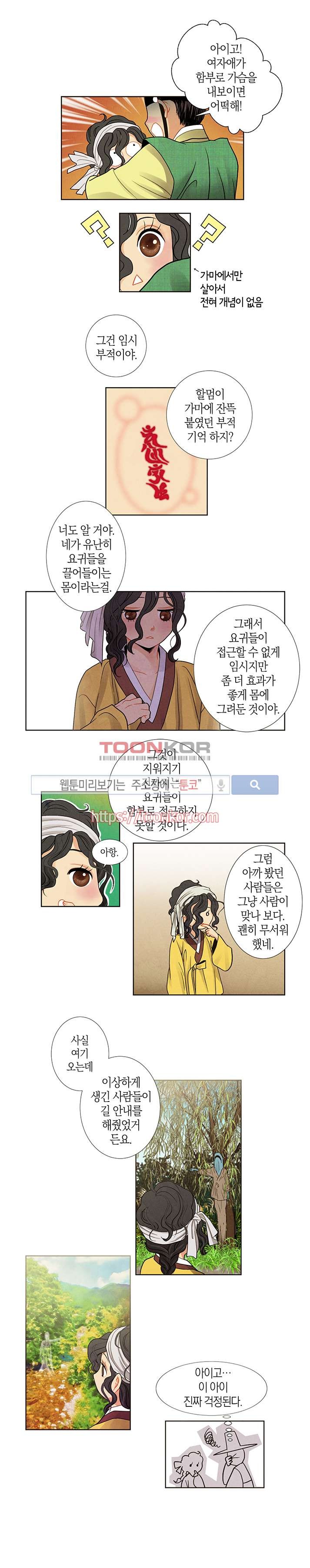 붉은 밤의 각인 6화