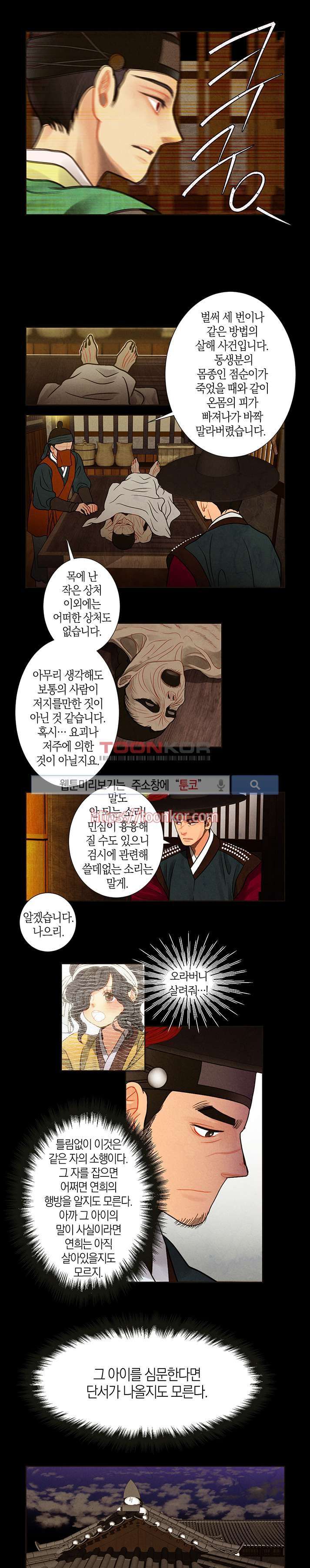 붉은 밤의 각인 7화