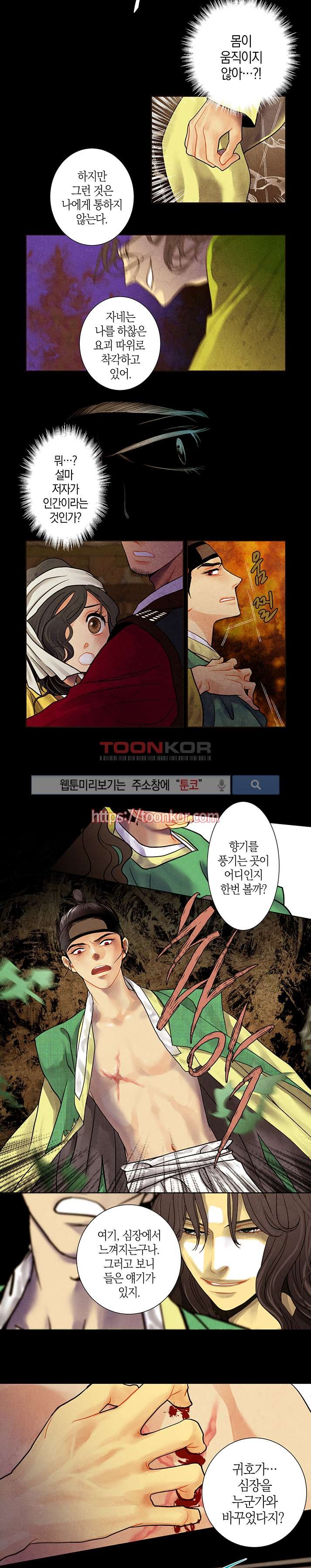 붉은 밤의 각인 8화