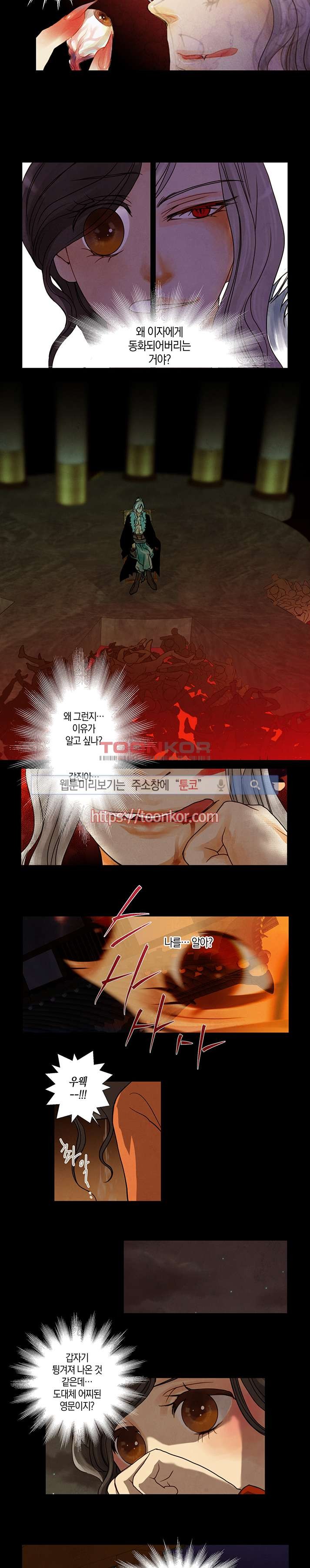 붉은 밤의 각인 10화