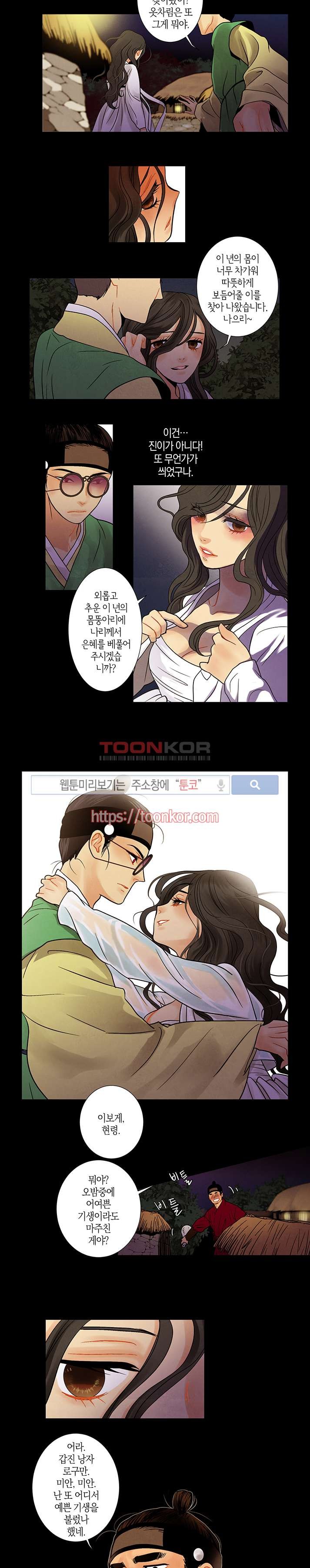 붉은 밤의 각인 11화