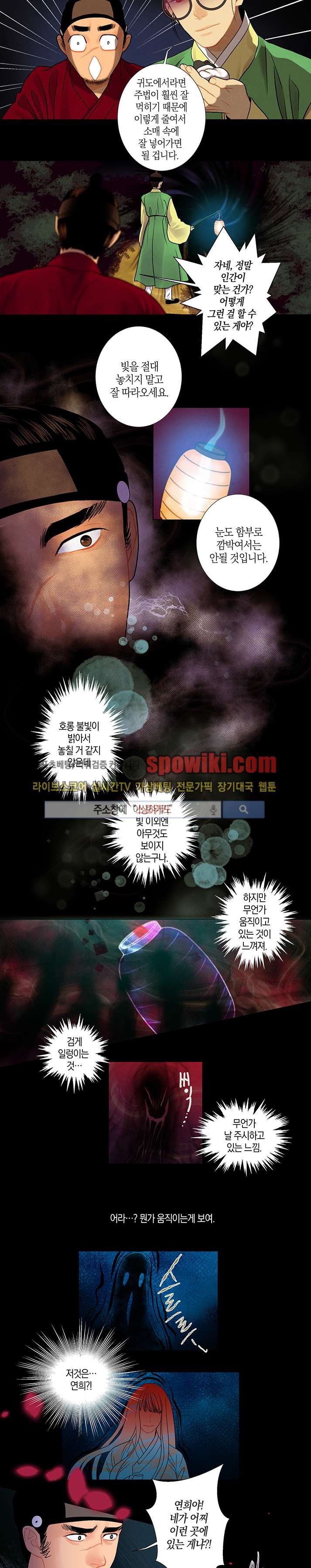 붉은 밤의 각인 12화