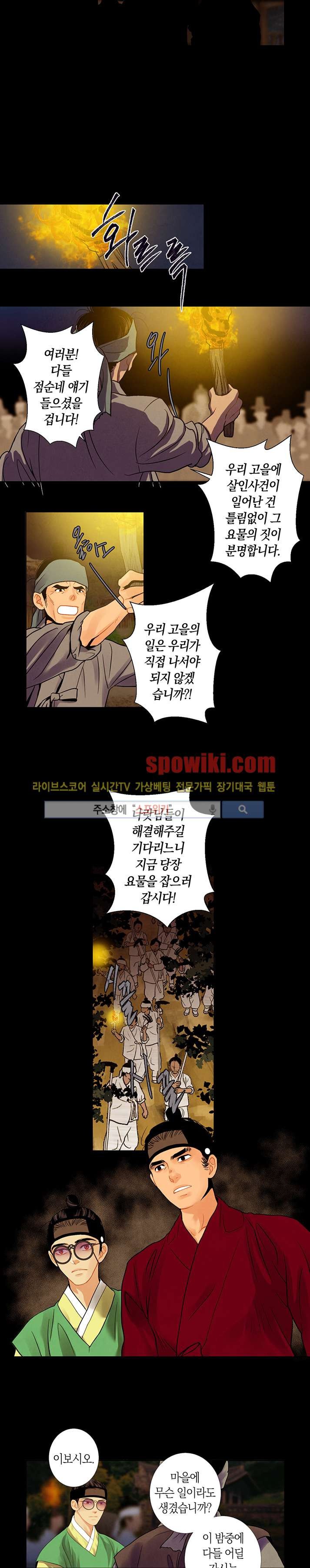 붉은 밤의 각인 14화