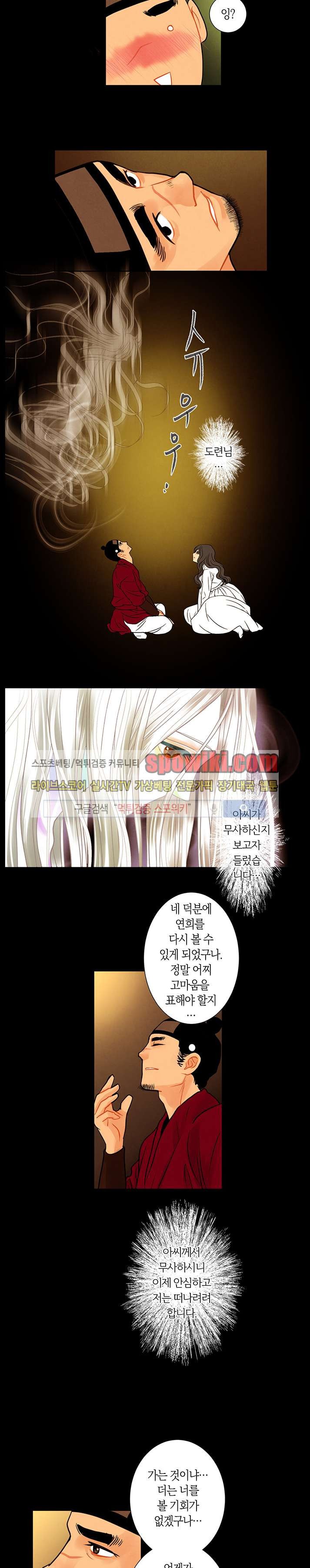 붉은 밤의 각인 15화