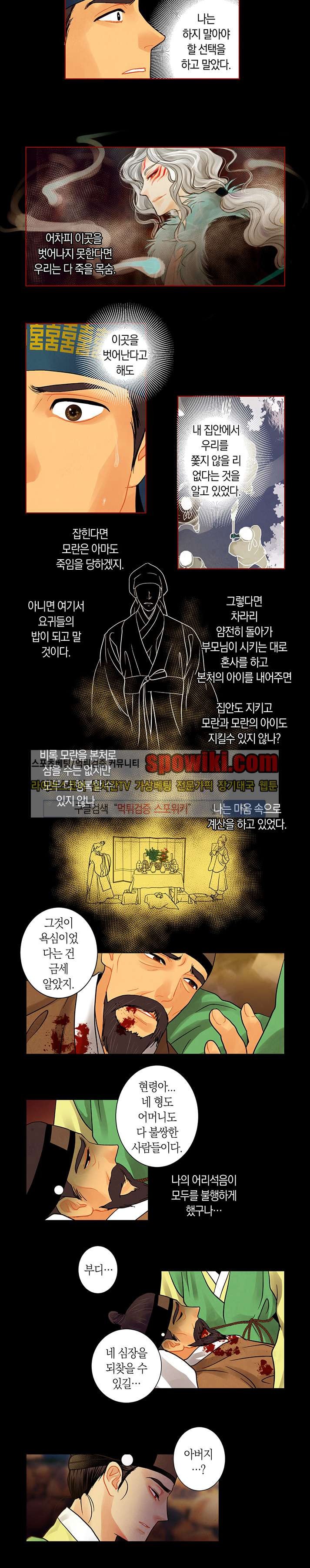 붉은 밤의 각인 16화