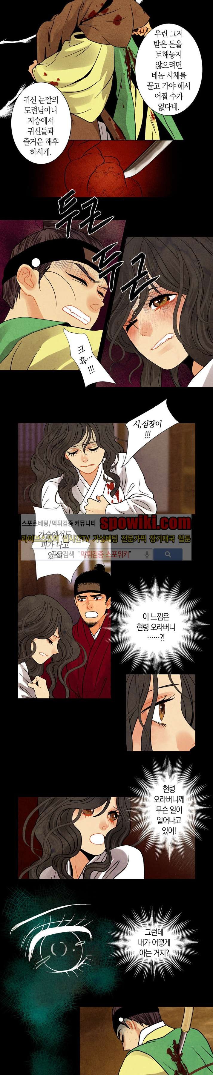 붉은 밤의 각인 17화