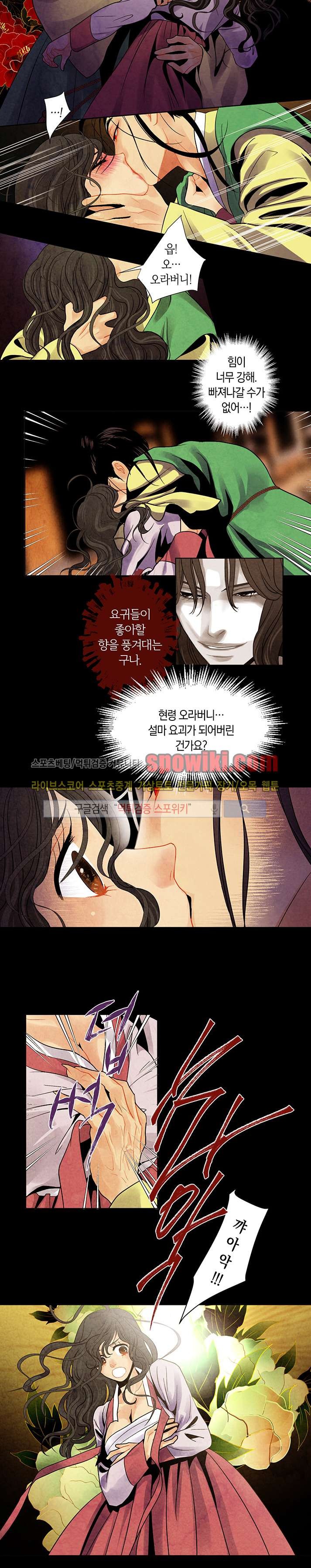 붉은 밤의 각인 18화