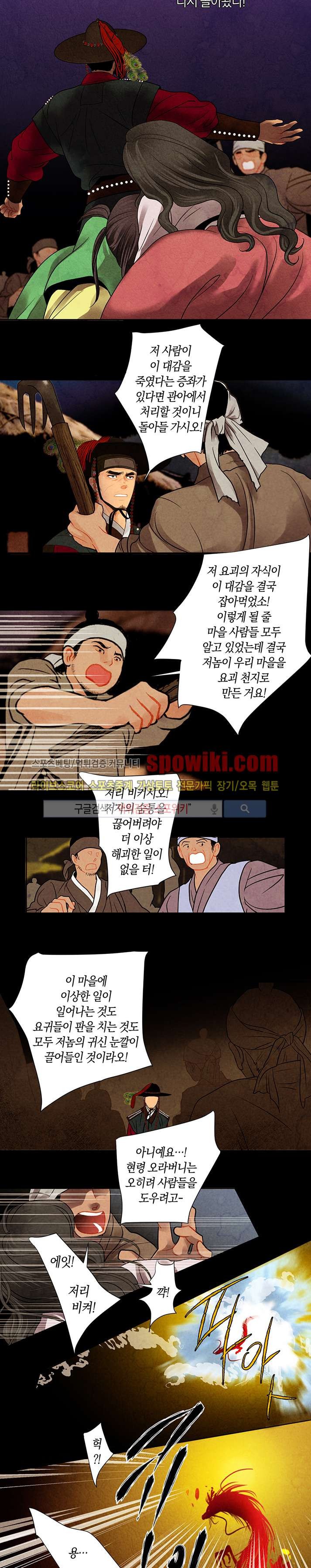 붉은 밤의 각인 19화