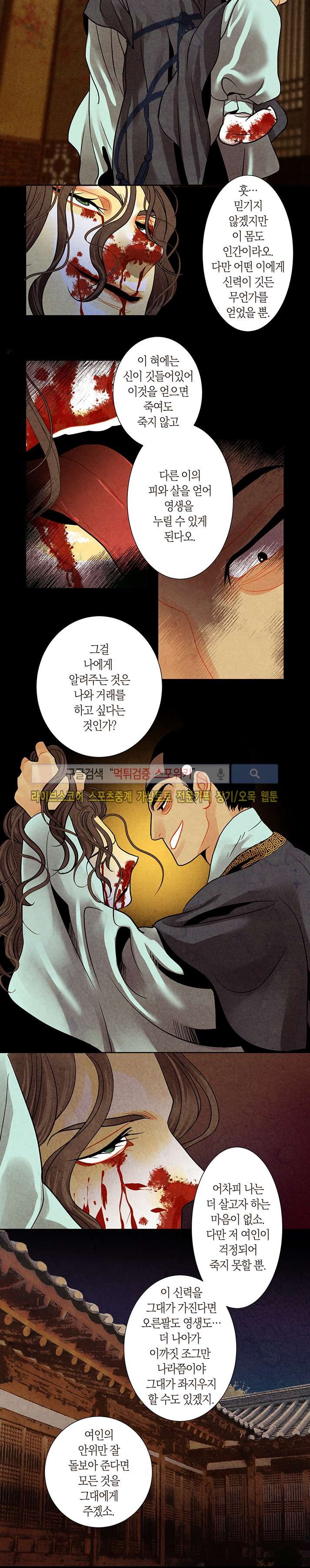 붉은 밤의 각인 21화